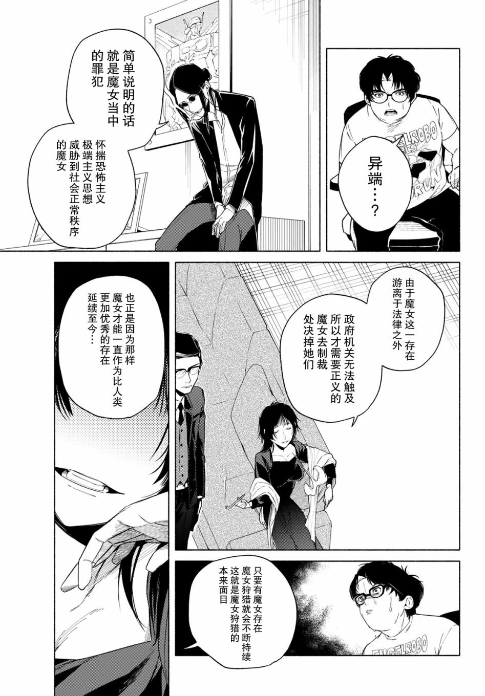 23区东京魔女韩漫全集-第08话无删减无遮挡章节图片 
