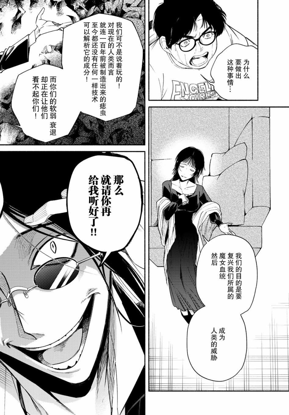 23区东京魔女韩漫全集-第08话无删减无遮挡章节图片 