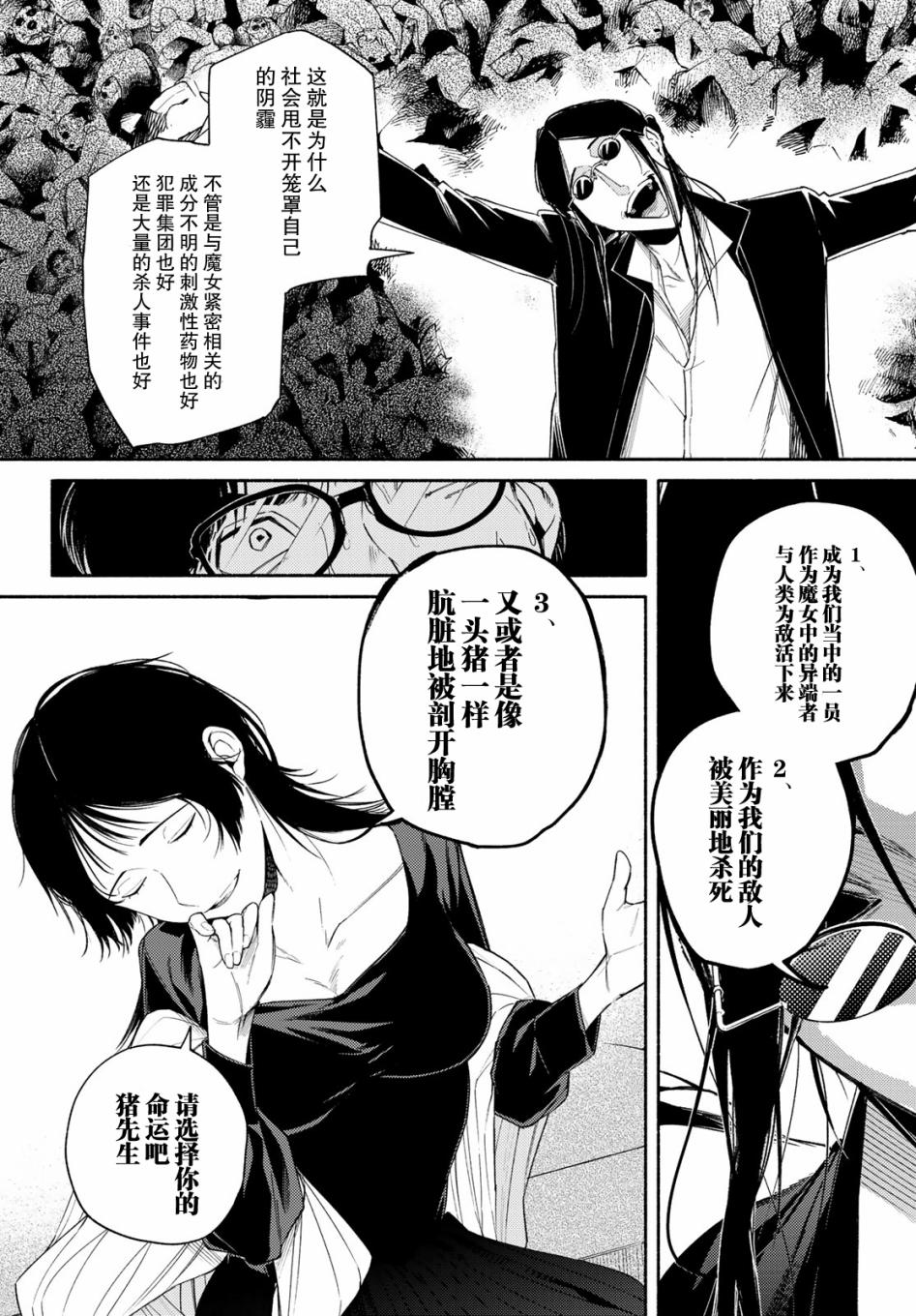 23区东京魔女韩漫全集-第08话无删减无遮挡章节图片 