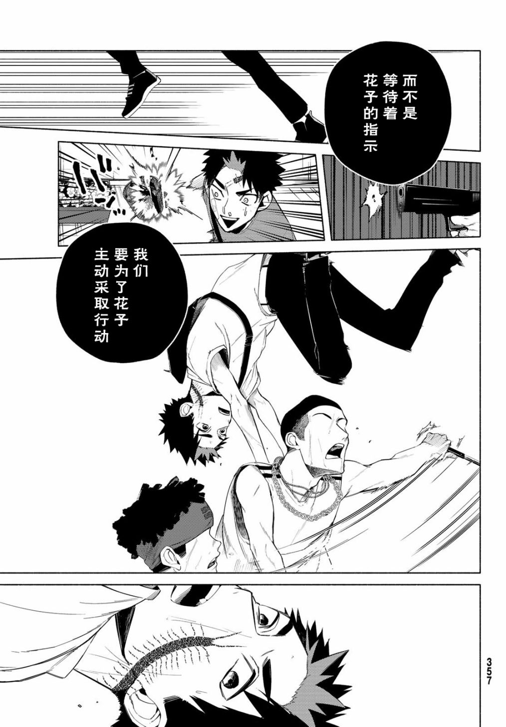 23区东京魔女韩漫全集-第09话无删减无遮挡章节图片 