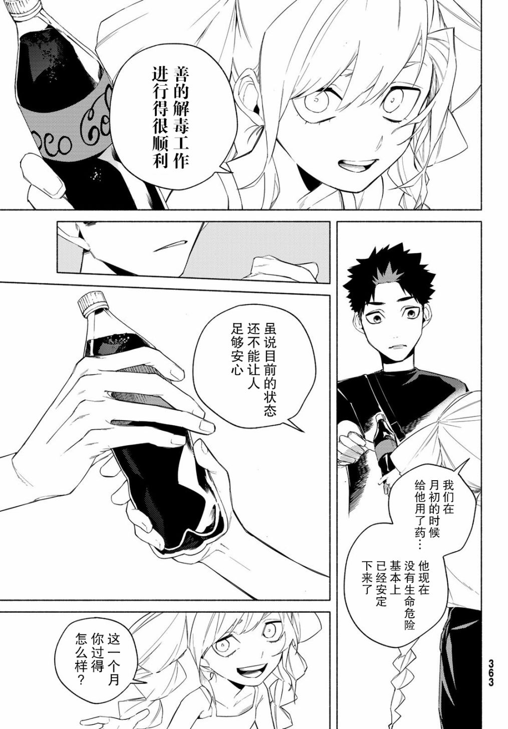 23区东京魔女韩漫全集-第09话无删减无遮挡章节图片 