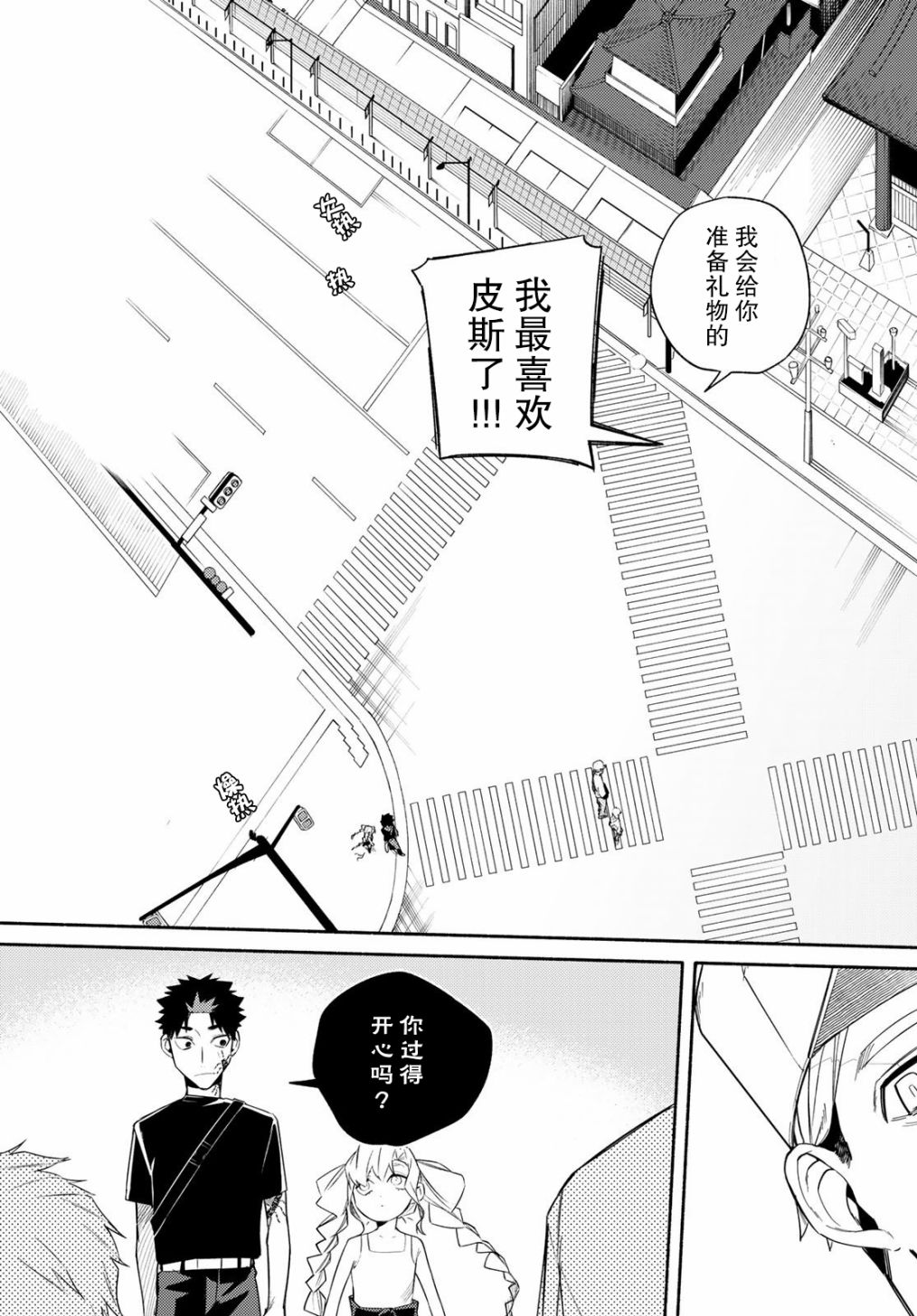 23区东京魔女韩漫全集-第09话无删减无遮挡章节图片 