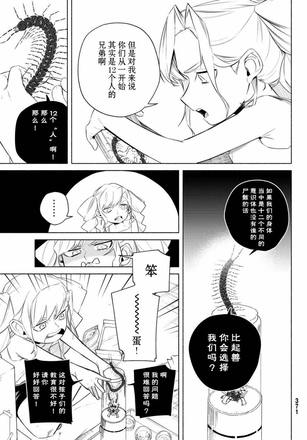 23区东京魔女韩漫全集-第09话无删减无遮挡章节图片 