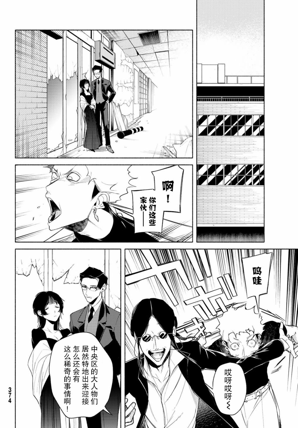 23区东京魔女韩漫全集-第09话无删减无遮挡章节图片 