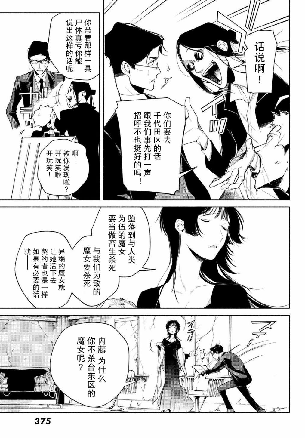 23区东京魔女韩漫全集-第09话无删减无遮挡章节图片 