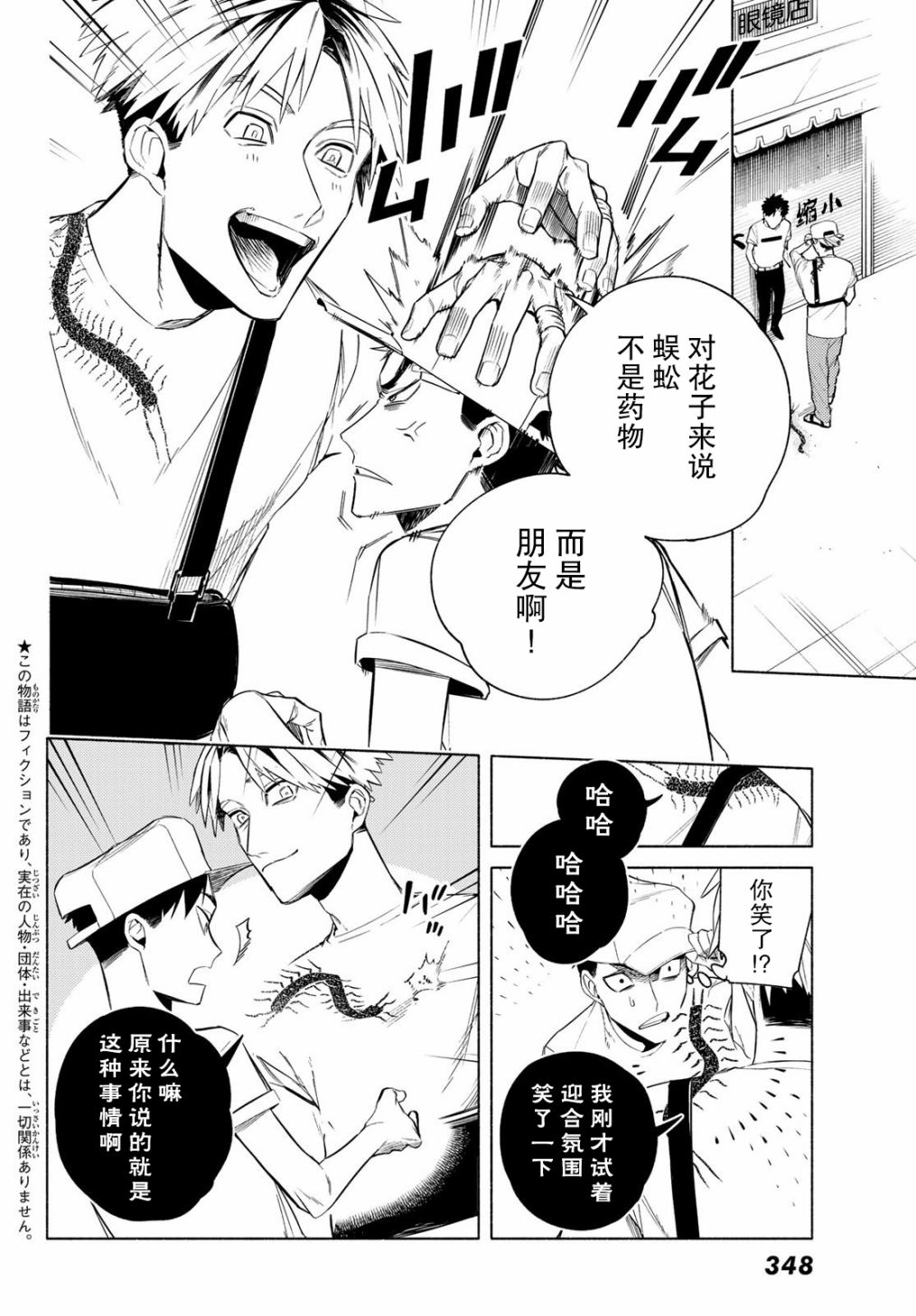 23区东京魔女韩漫全集-第09话无删减无遮挡章节图片 