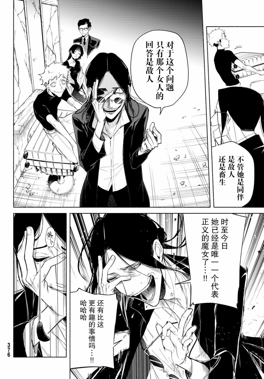 23区东京魔女韩漫全集-第09话无删减无遮挡章节图片 
