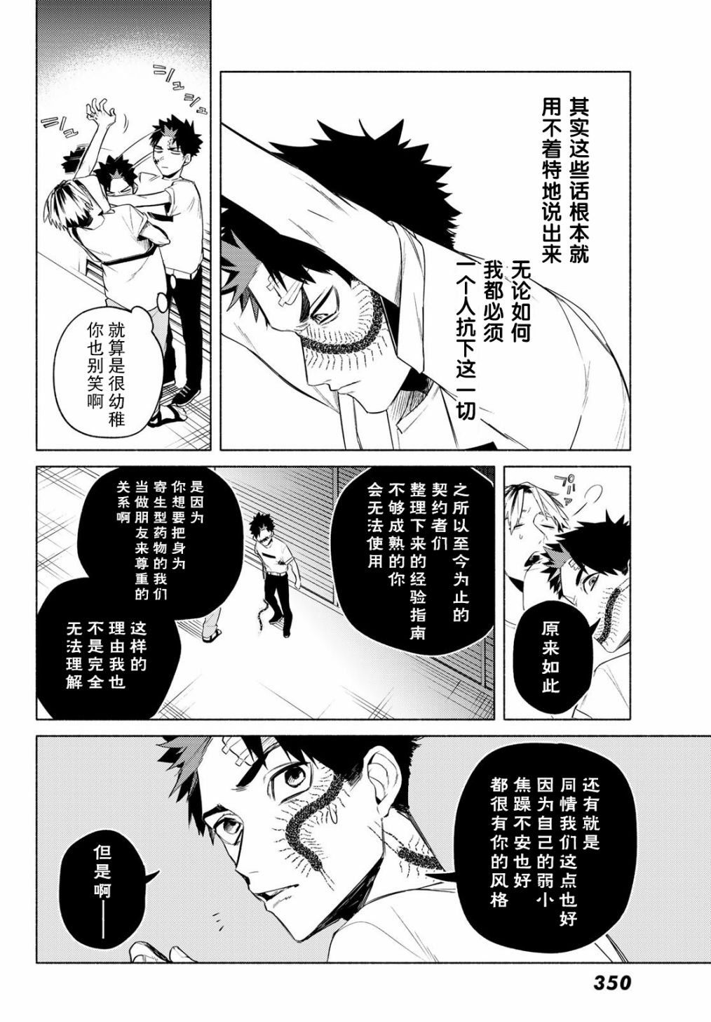 23区东京魔女韩漫全集-第09话无删减无遮挡章节图片 