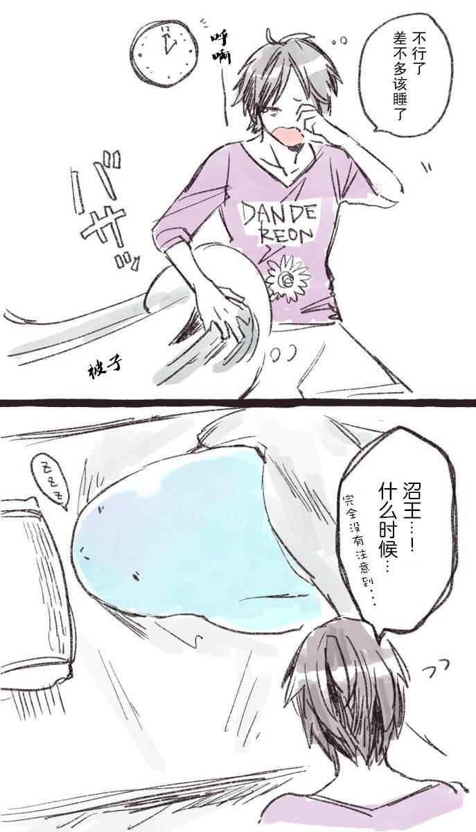 沼王和布偶韩漫全集-第01话无删减无遮挡章节图片 
