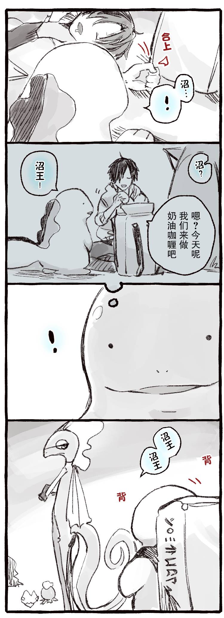 沼王和布偶韩漫全集-第02话无删减无遮挡章节图片 