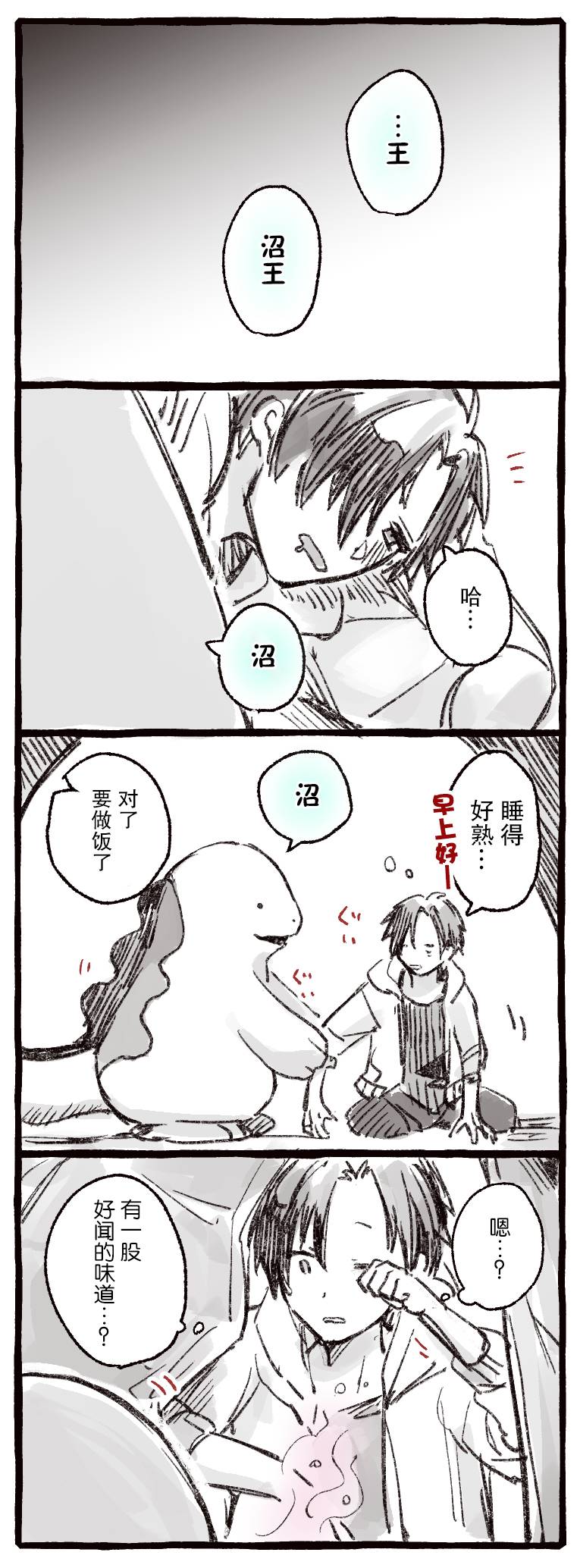 沼王和布偶韩漫全集-第02话无删减无遮挡章节图片 