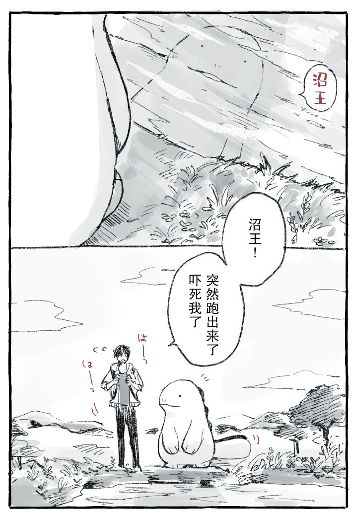 沼王和布偶韩漫全集-第04话无删减无遮挡章节图片 