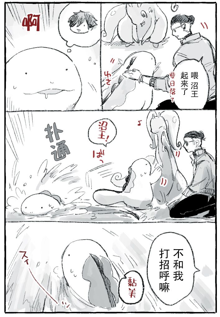 沼王和布偶韩漫全集-第04话无删减无遮挡章节图片 
