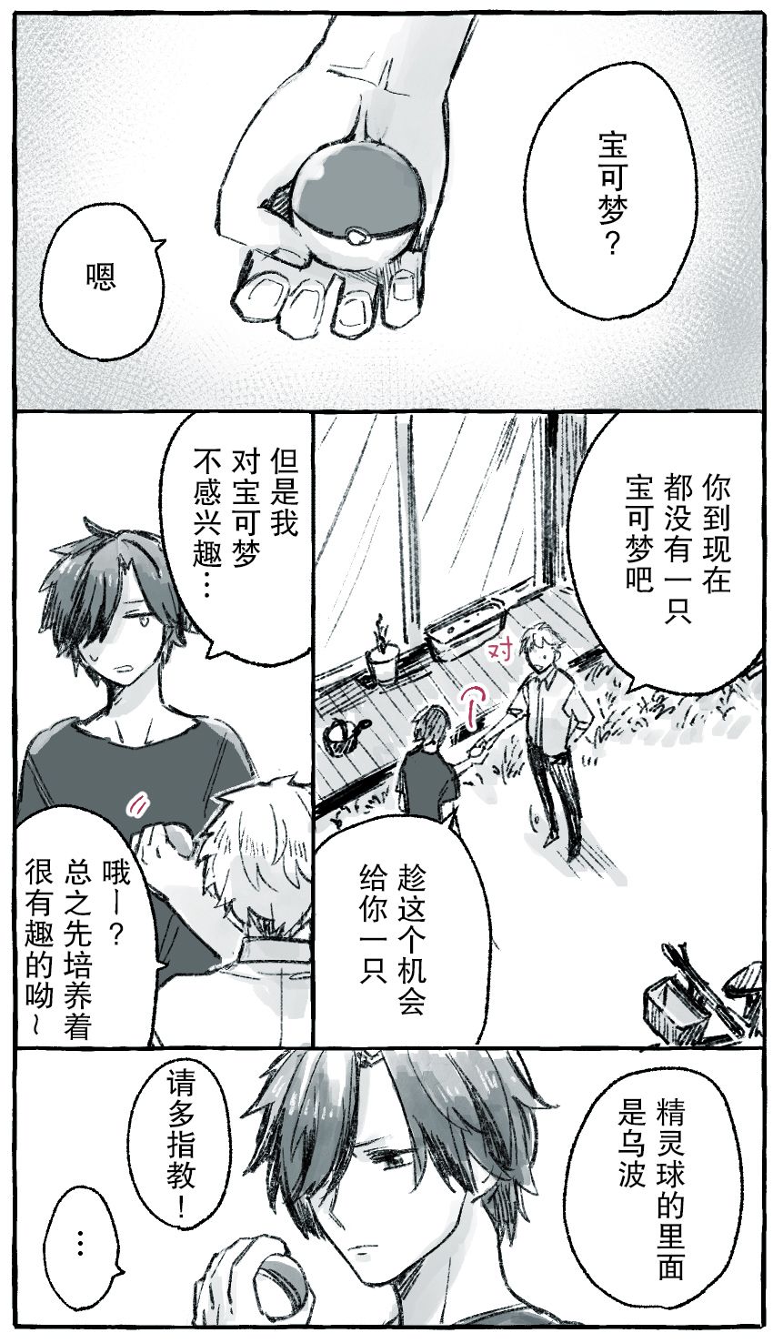沼王和布偶韩漫全集-第05话无删减无遮挡章节图片 