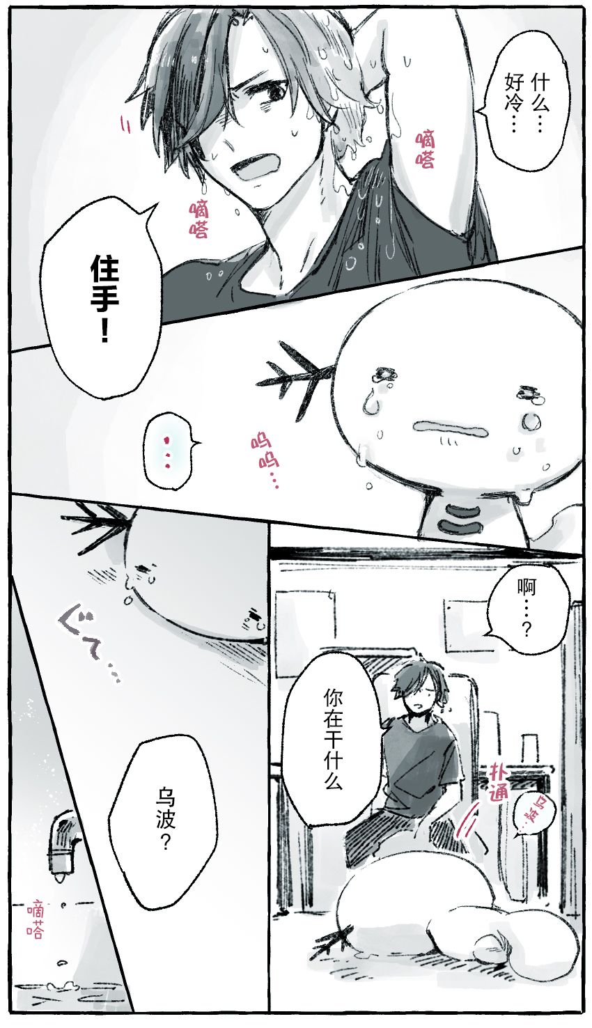沼王和布偶韩漫全集-第05话无删减无遮挡章节图片 