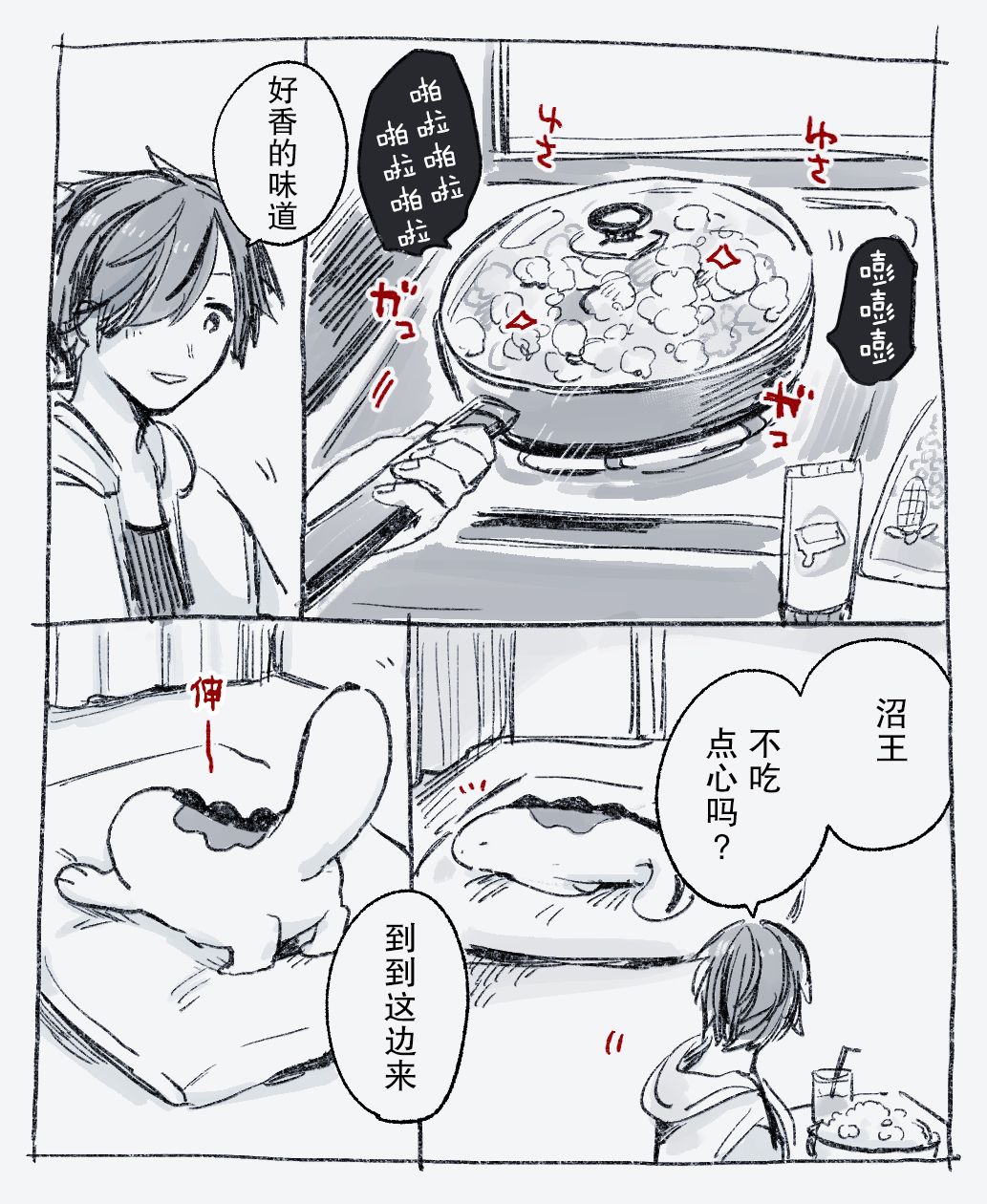 沼王和布偶韩漫全集-第05话无删减无遮挡章节图片 