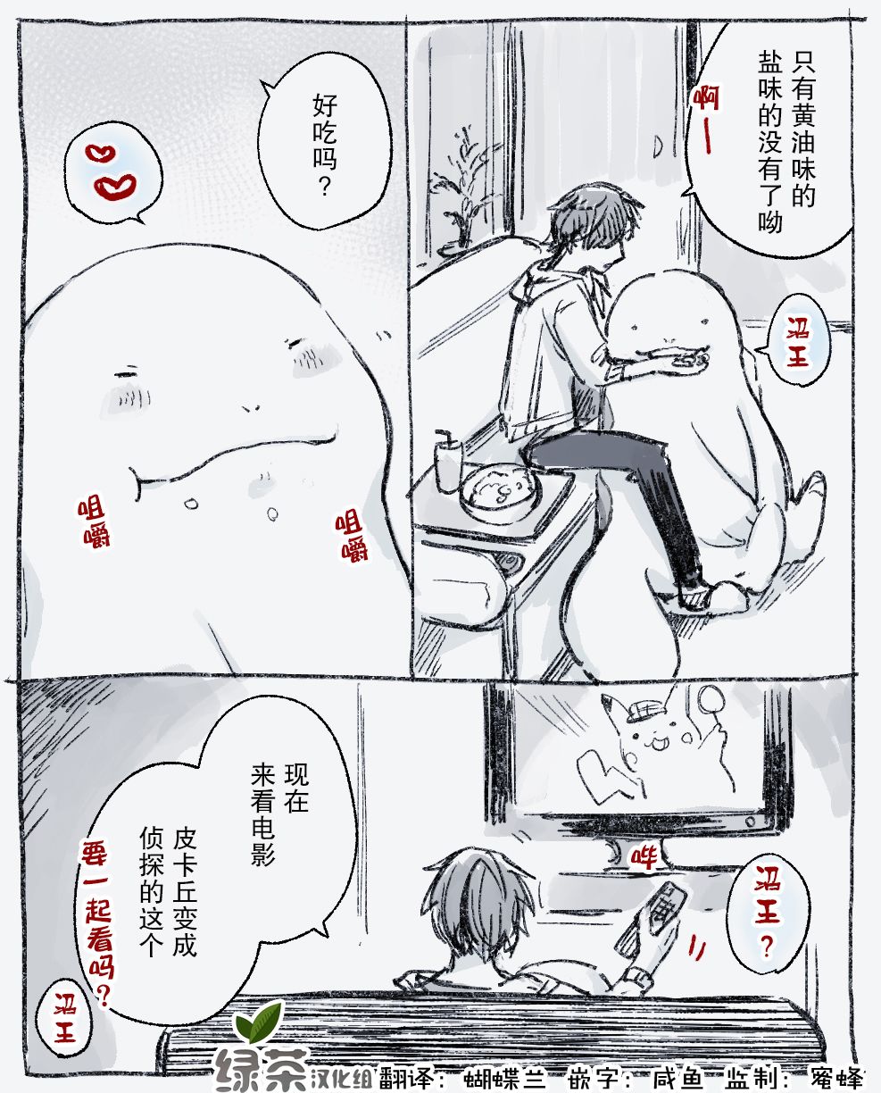 沼王和布偶韩漫全集-第05话无删减无遮挡章节图片 