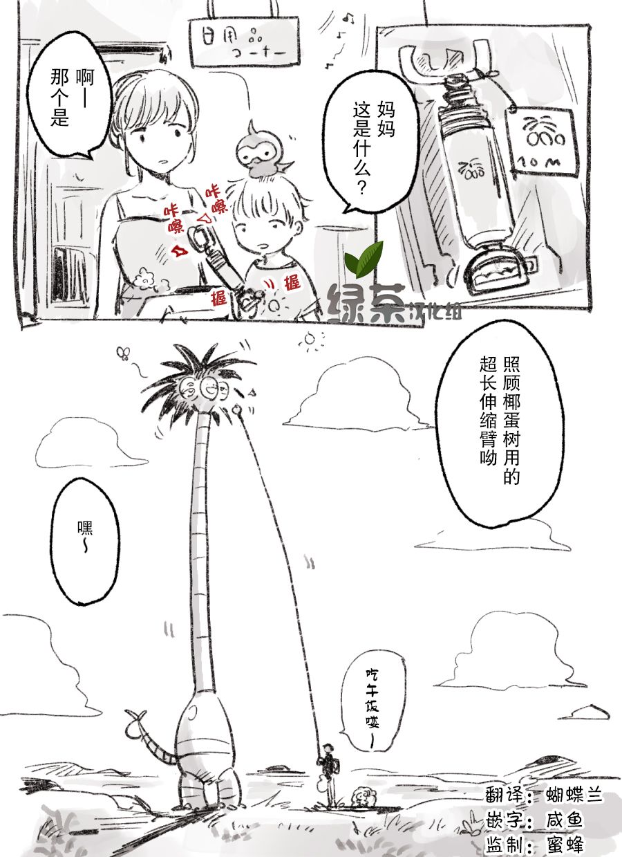 沼王和布偶韩漫全集-第09话无删减无遮挡章节图片 