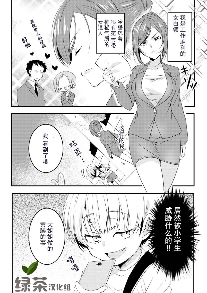 大姐姐被小学生威胁了韩漫全集-第01话无删减无遮挡章节图片 