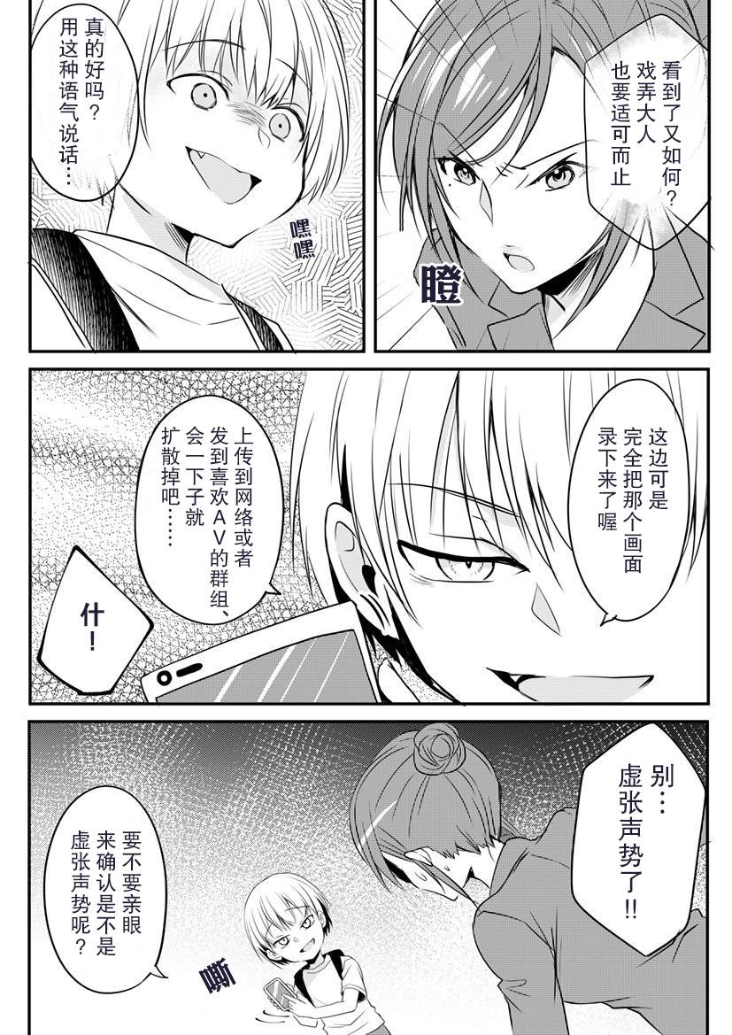 大姐姐被小学生威胁了韩漫全集-第01话无删减无遮挡章节图片 