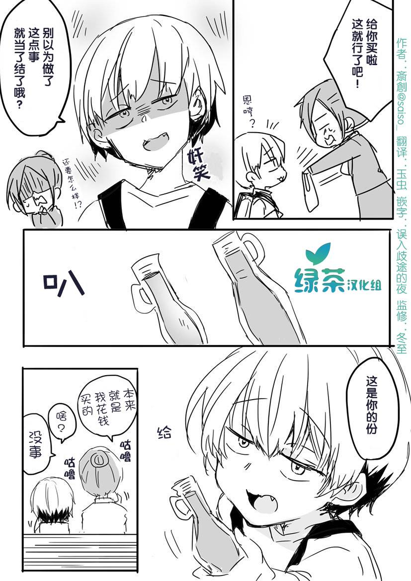 大姐姐被小学生威胁了韩漫全集-第01话无删减无遮挡章节图片 