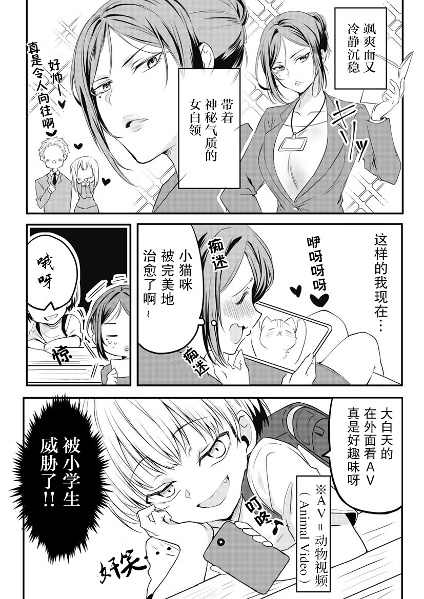 大姐姐被小学生威胁了韩漫全集-第02话无删减无遮挡章节图片 