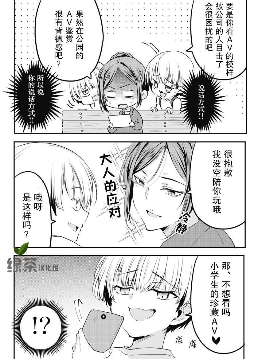 大姐姐被小学生威胁了韩漫全集-第02话无删减无遮挡章节图片 