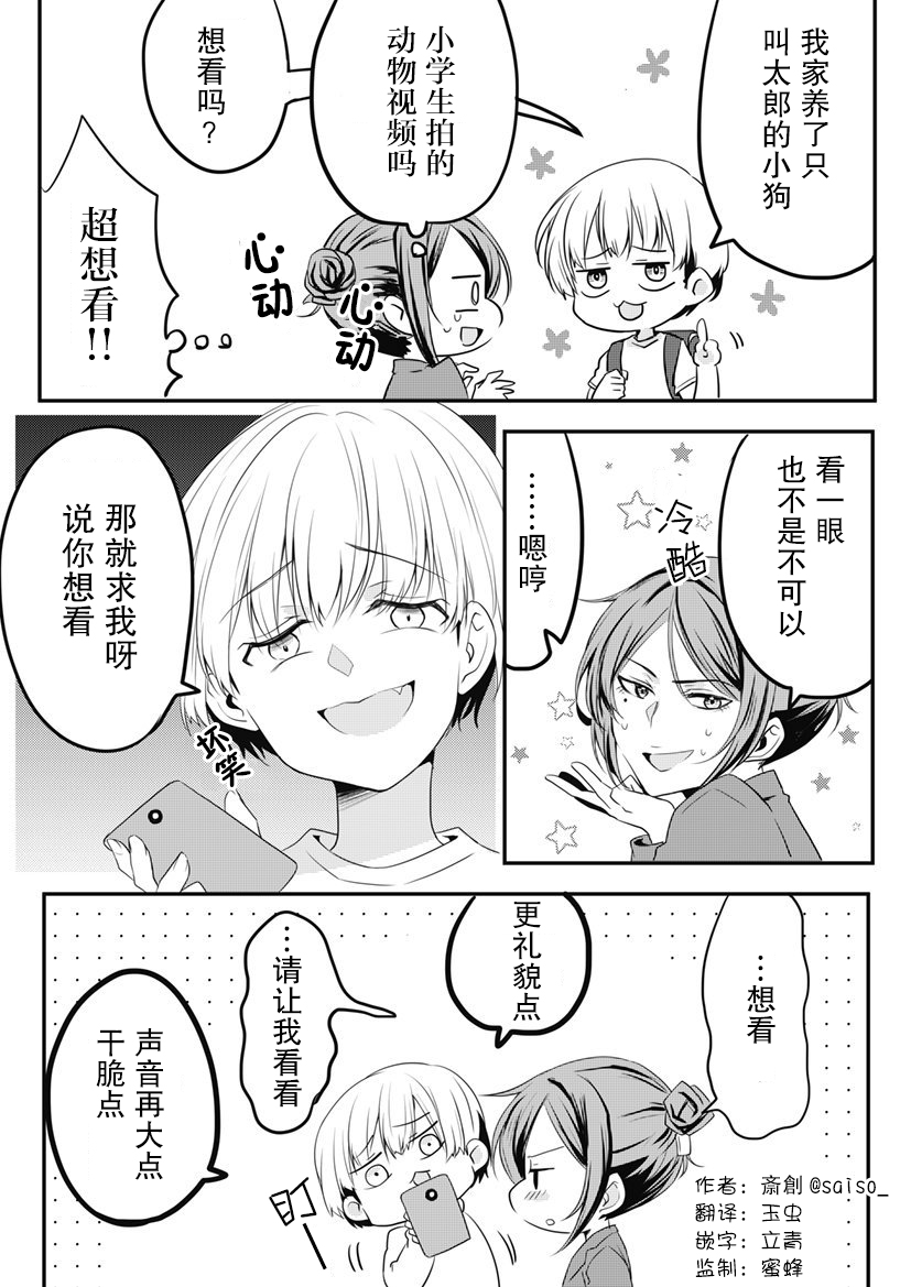 大姐姐被小学生威胁了韩漫全集-第02话无删减无遮挡章节图片 