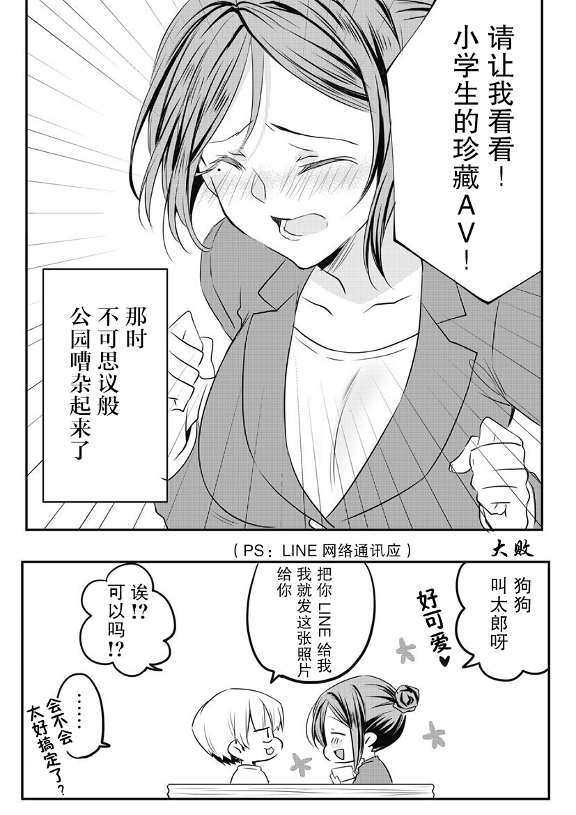 大姐姐被小学生威胁了韩漫全集-第02话无删减无遮挡章节图片 