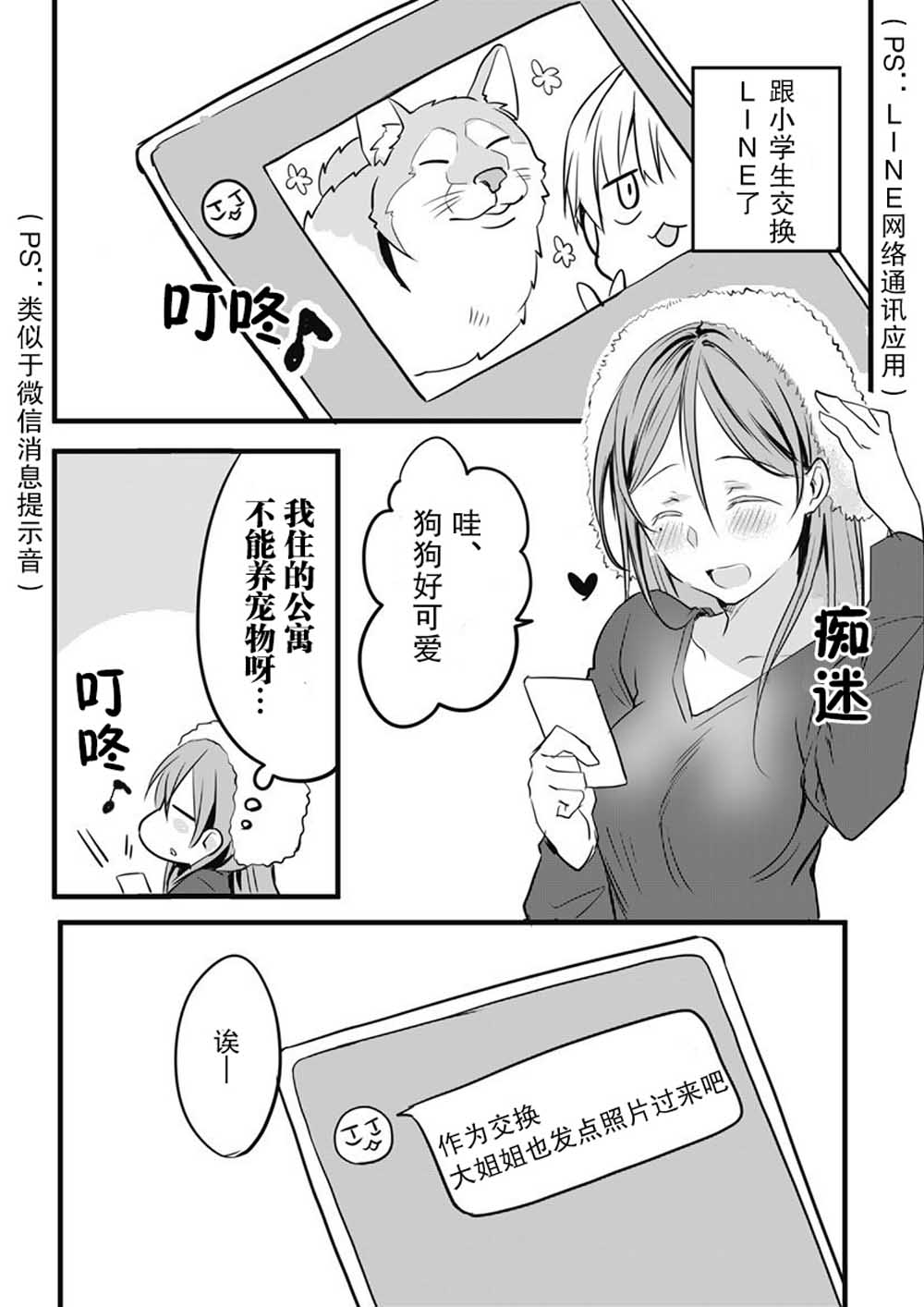 大姐姐被小学生威胁了韩漫全集-第03话无删减无遮挡章节图片 