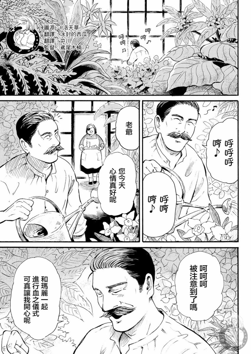 心跳的祭品韩漫全集-第05话无删减无遮挡章节图片 