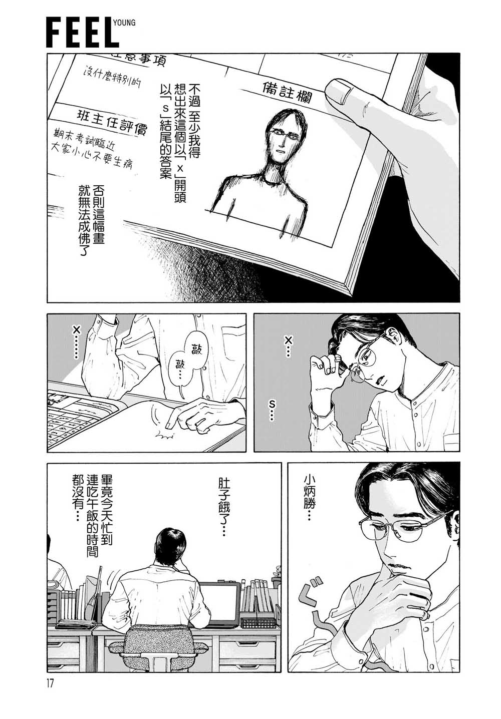 女校之星韩漫全集-第01话无删减无遮挡章节图片 