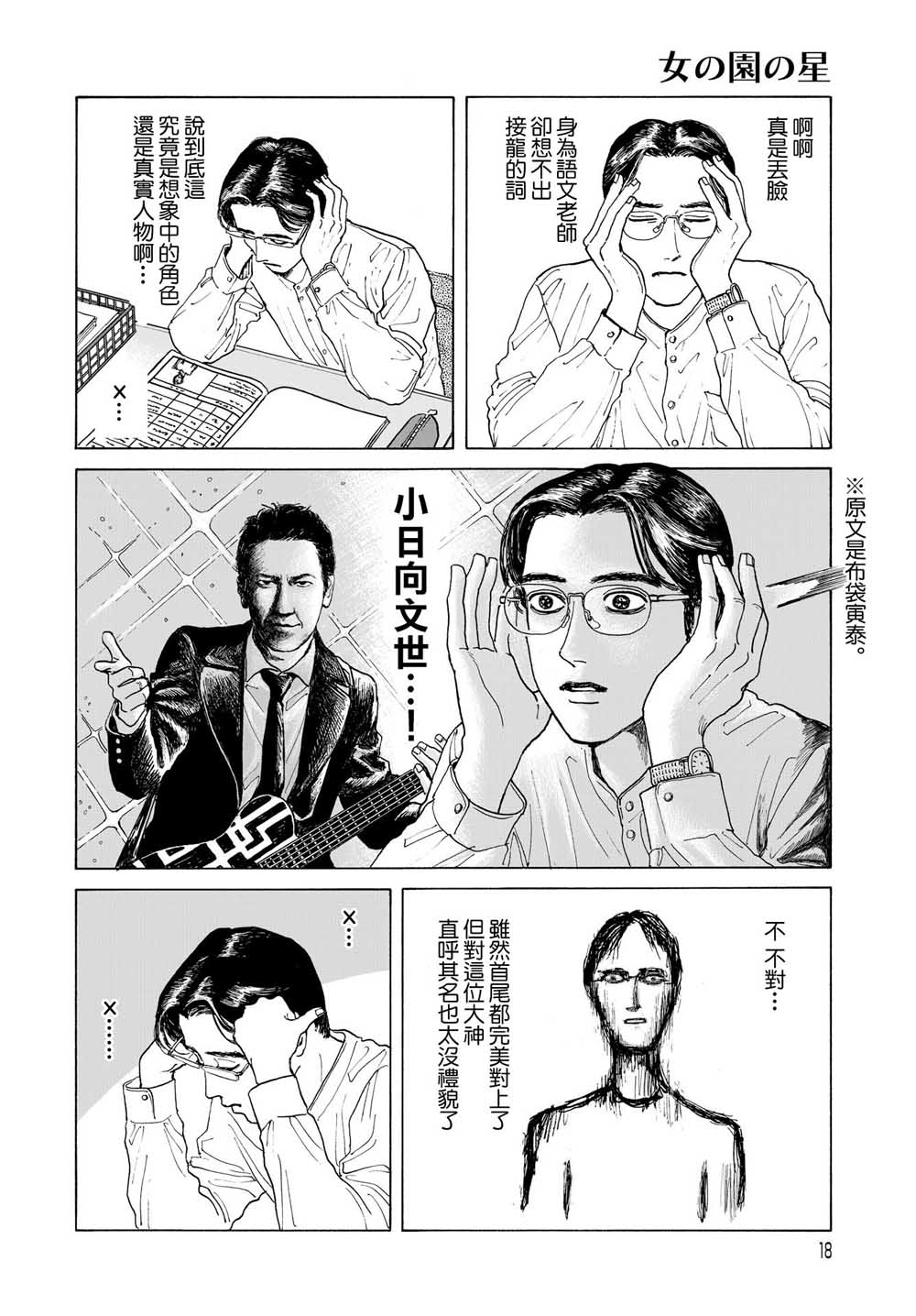 女校之星韩漫全集-第01话无删减无遮挡章节图片 