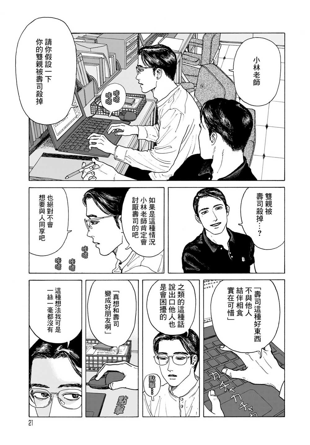 女校之星韩漫全集-第01话无删减无遮挡章节图片 
