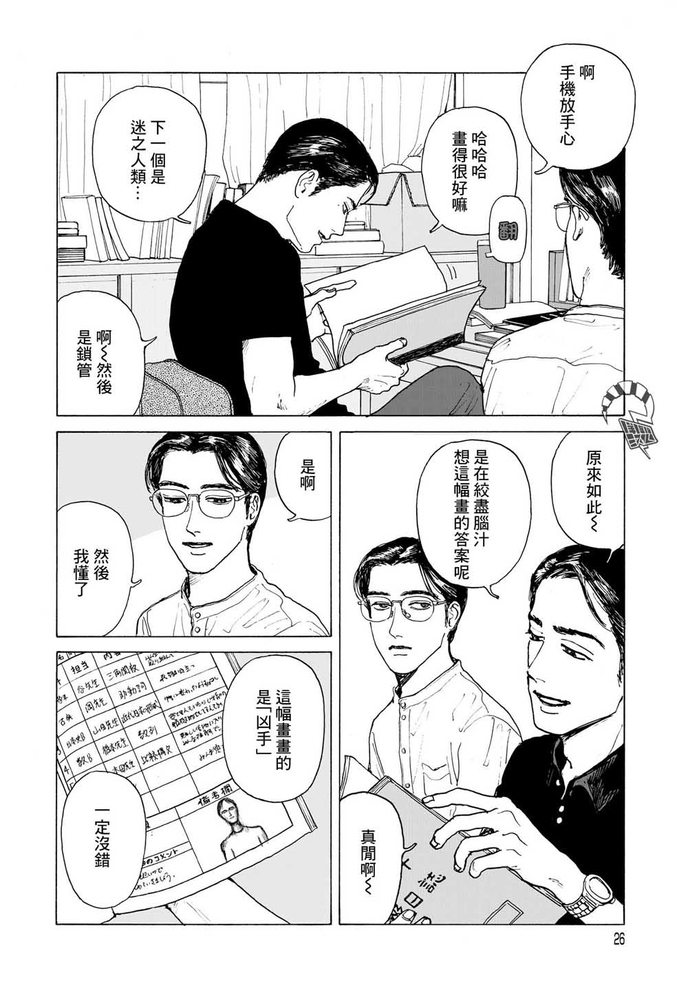 女校之星韩漫全集-第01话无删减无遮挡章节图片 