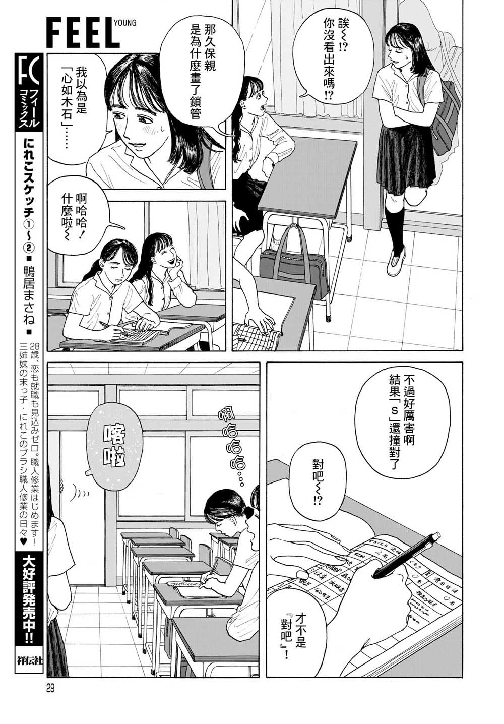 女校之星韩漫全集-第01话无删减无遮挡章节图片 