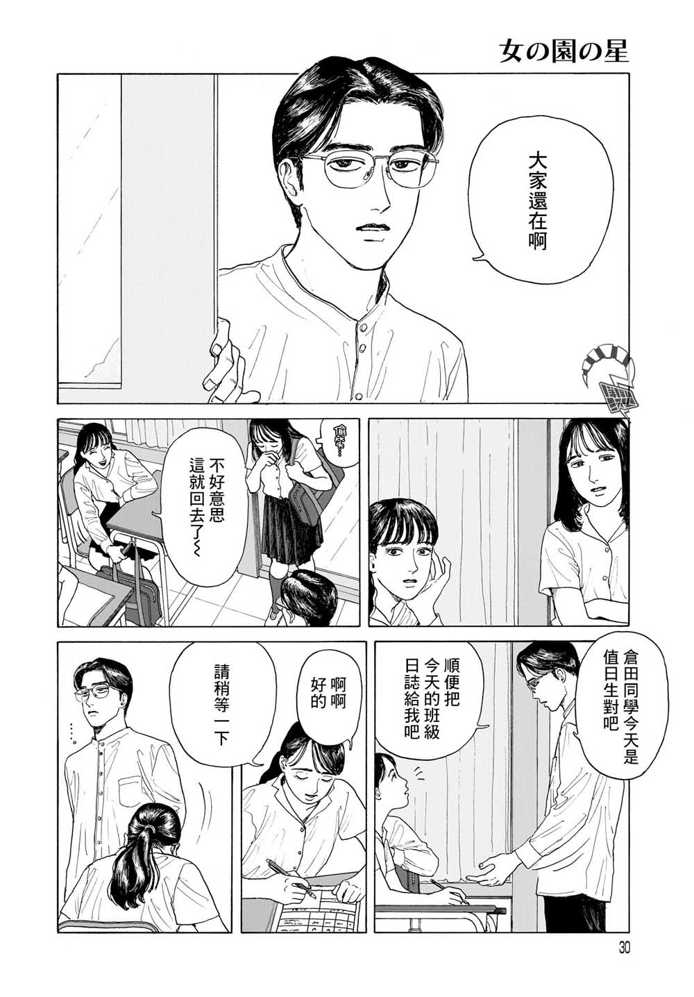 女校之星韩漫全集-第01话无删减无遮挡章节图片 
