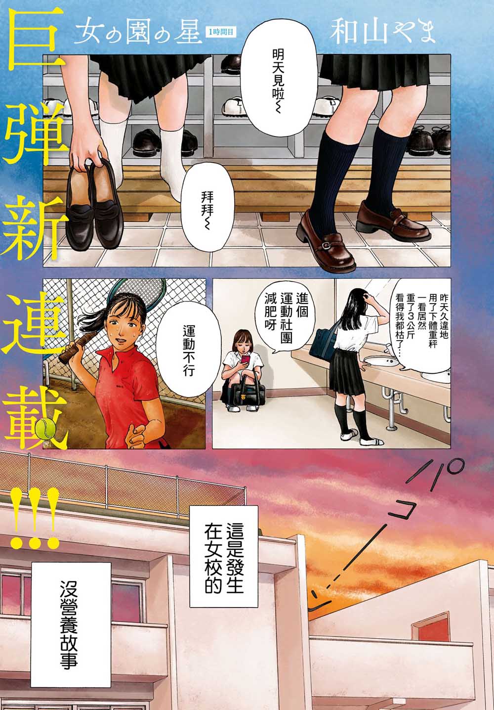 女校之星韩漫全集-第01话无删减无遮挡章节图片 