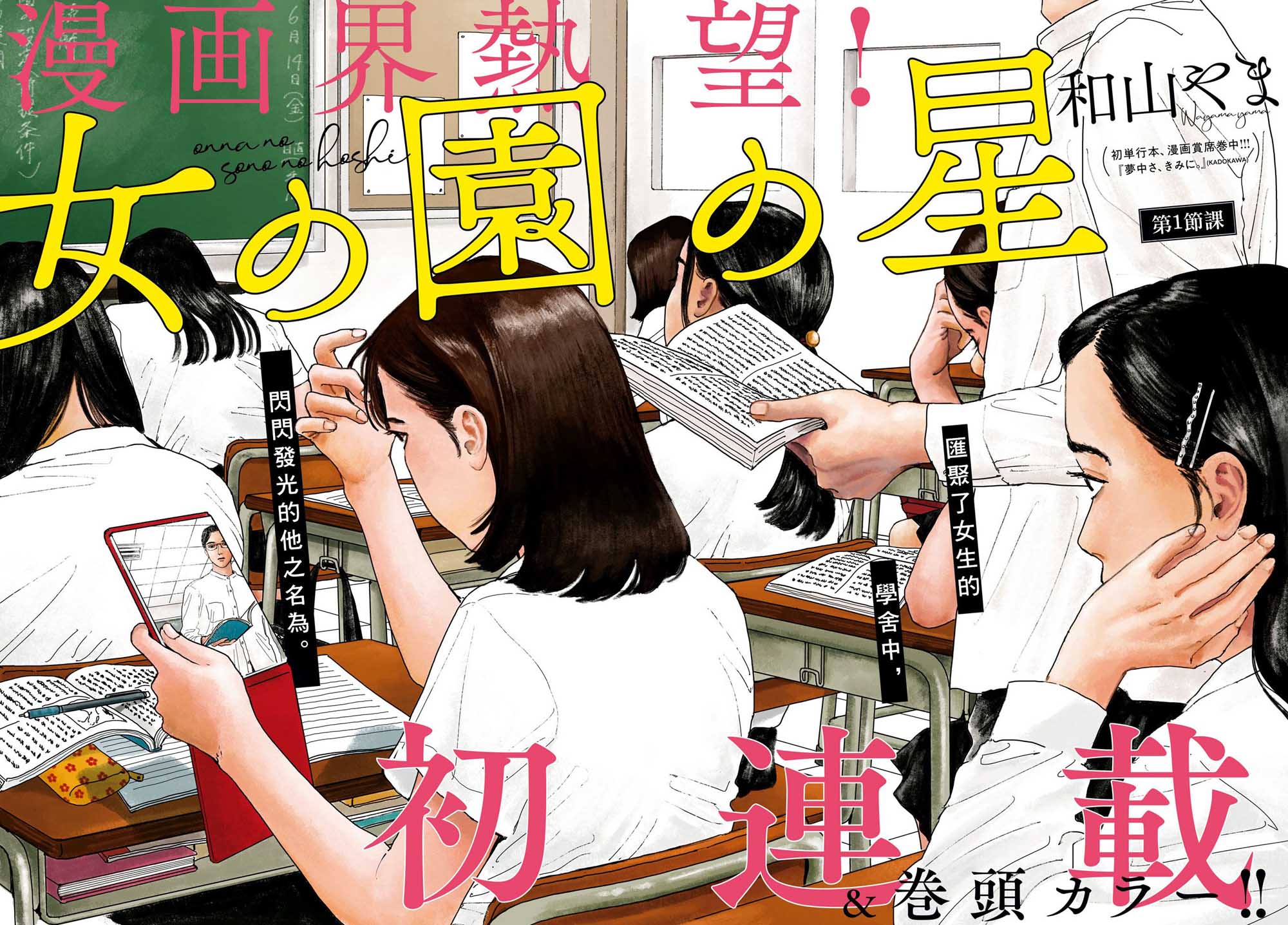 女校之星韩漫全集-第01话无删减无遮挡章节图片 
