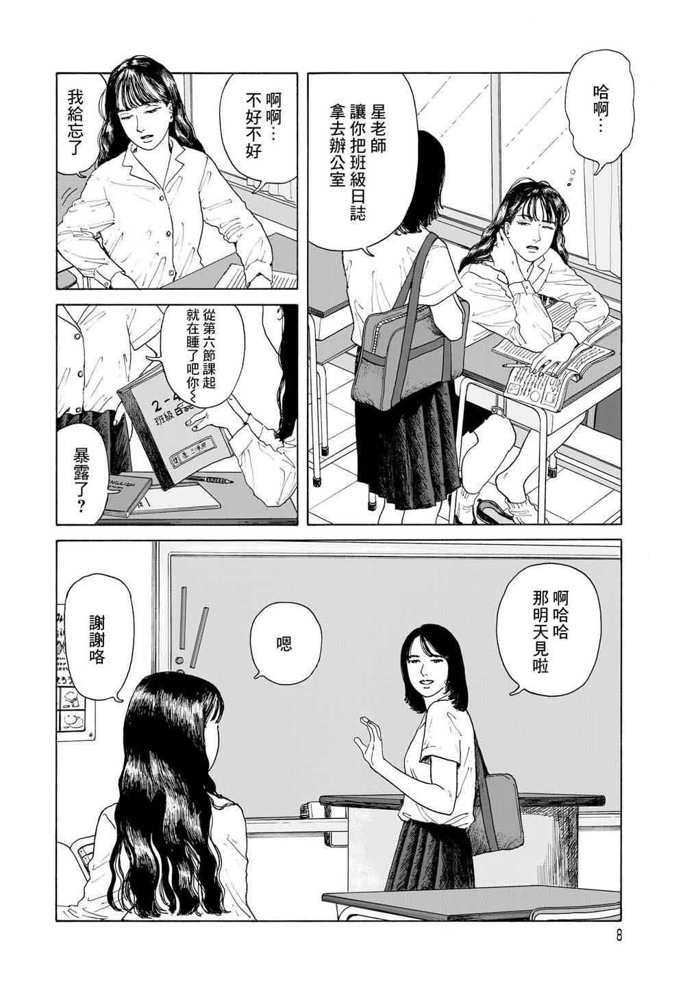 女校之星韩漫全集-第01话无删减无遮挡章节图片 