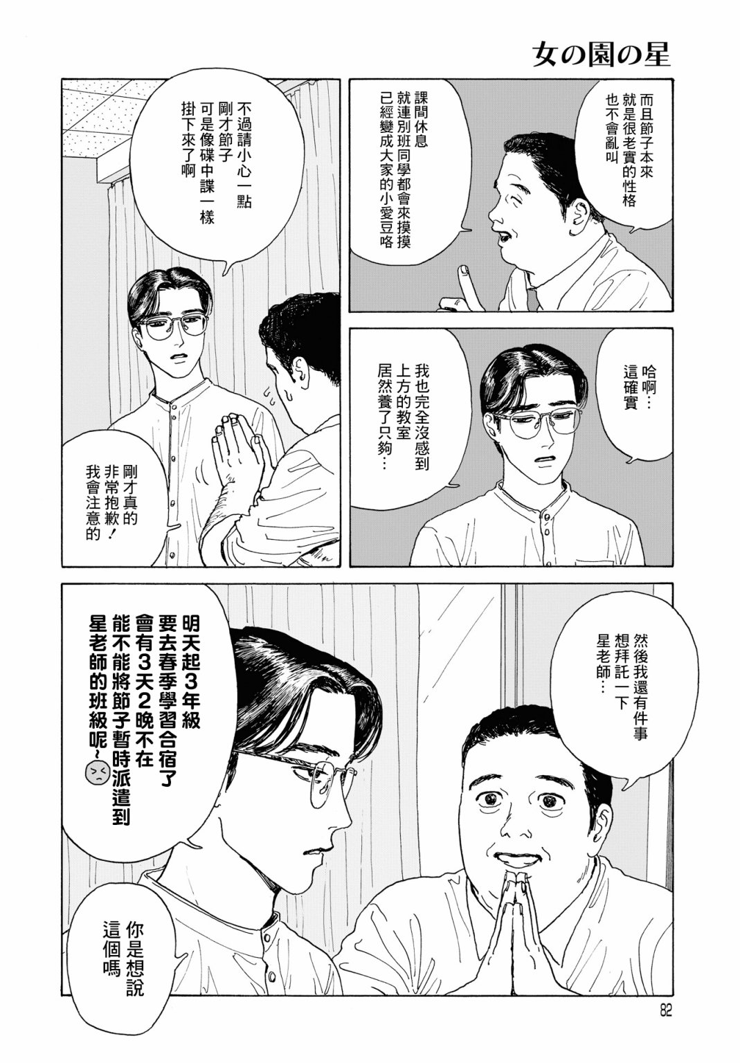 女校之星韩漫全集-第02话无删减无遮挡章节图片 