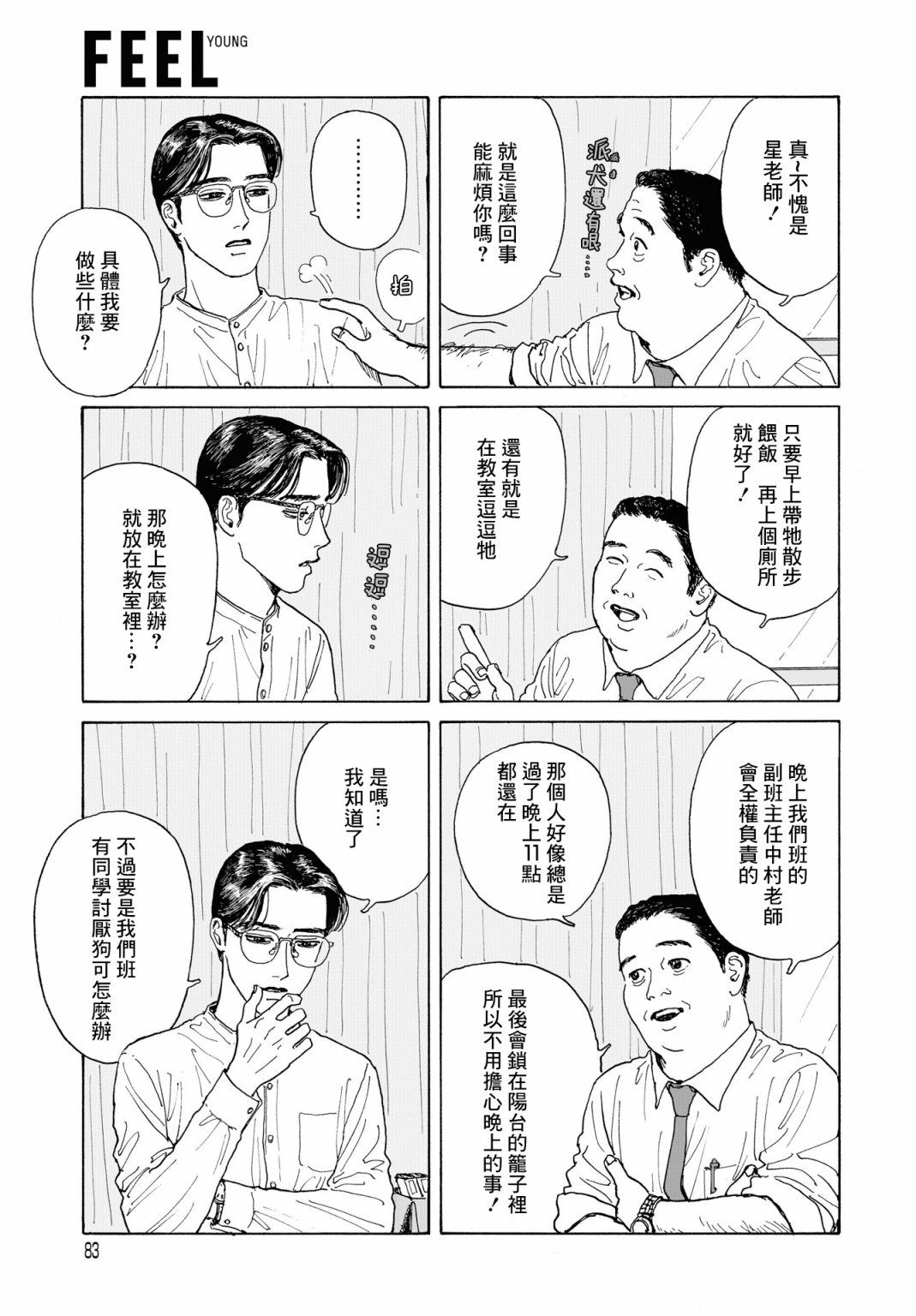 女校之星韩漫全集-第02话无删减无遮挡章节图片 