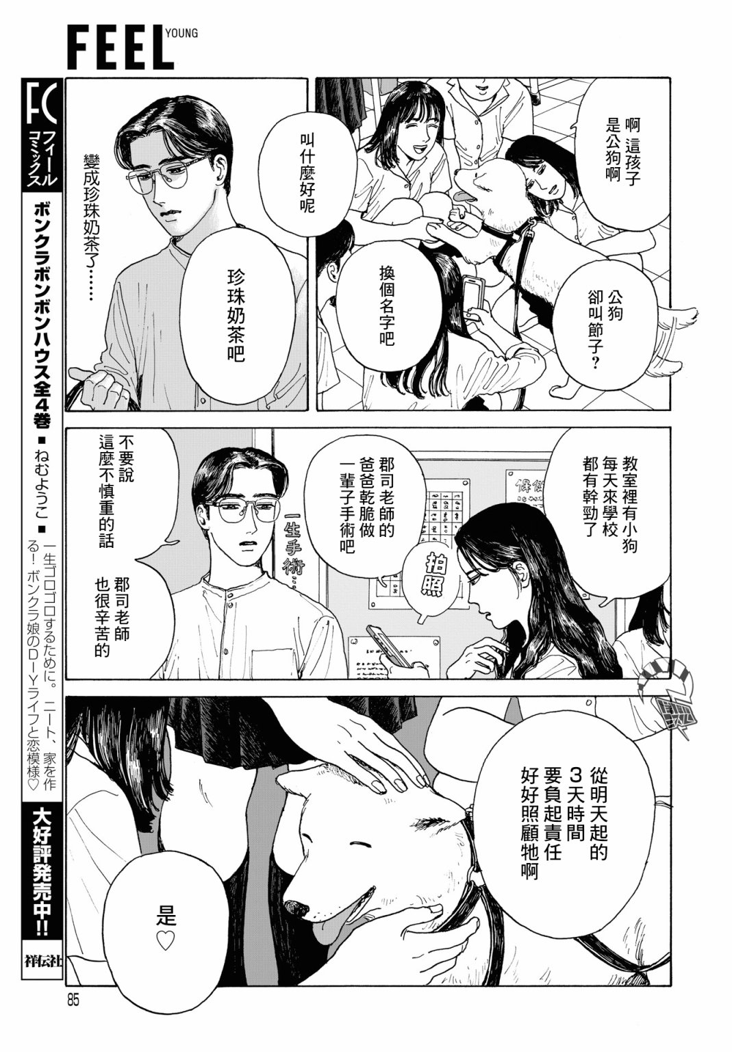 女校之星韩漫全集-第02话无删减无遮挡章节图片 