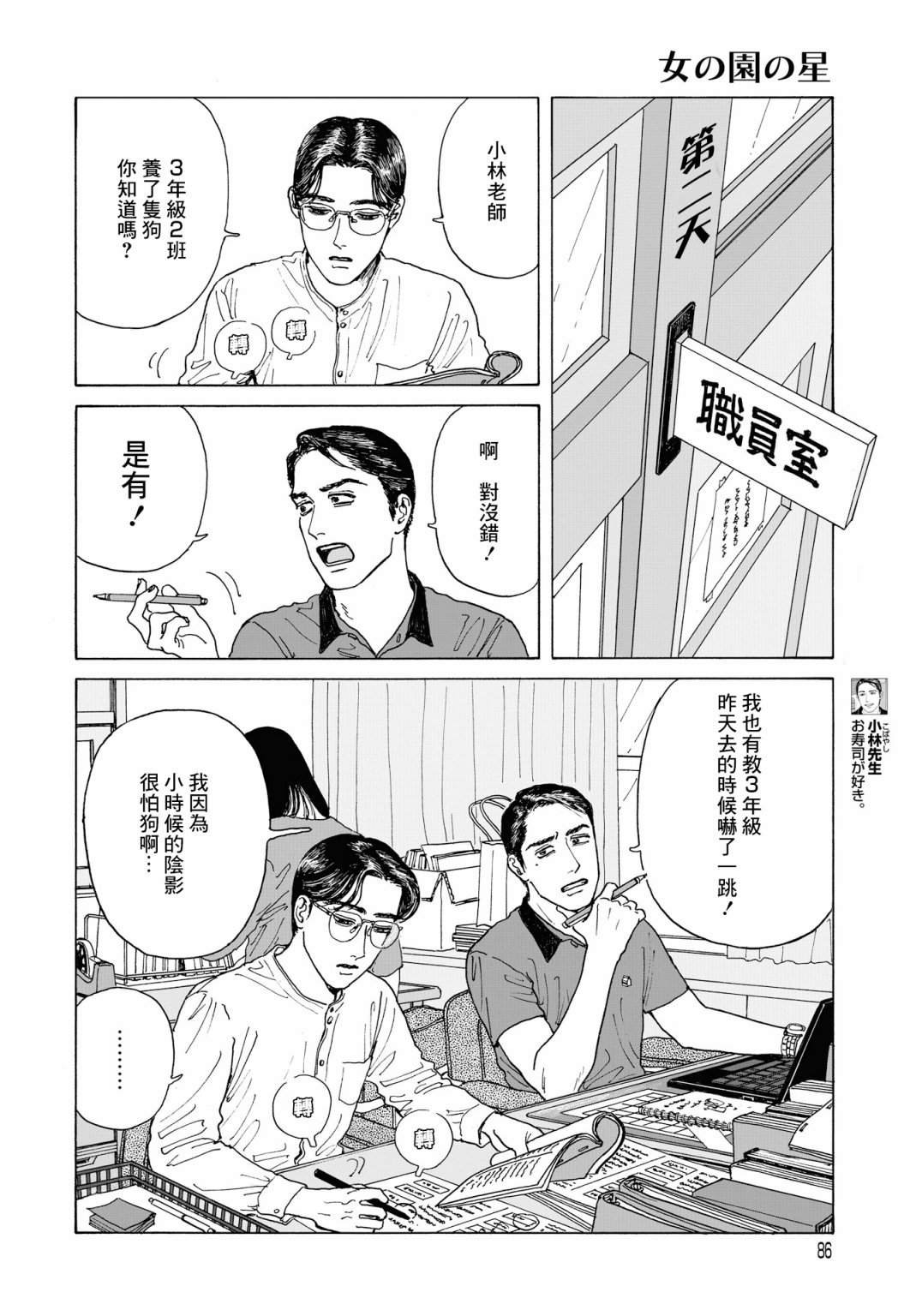 女校之星韩漫全集-第02话无删减无遮挡章节图片 