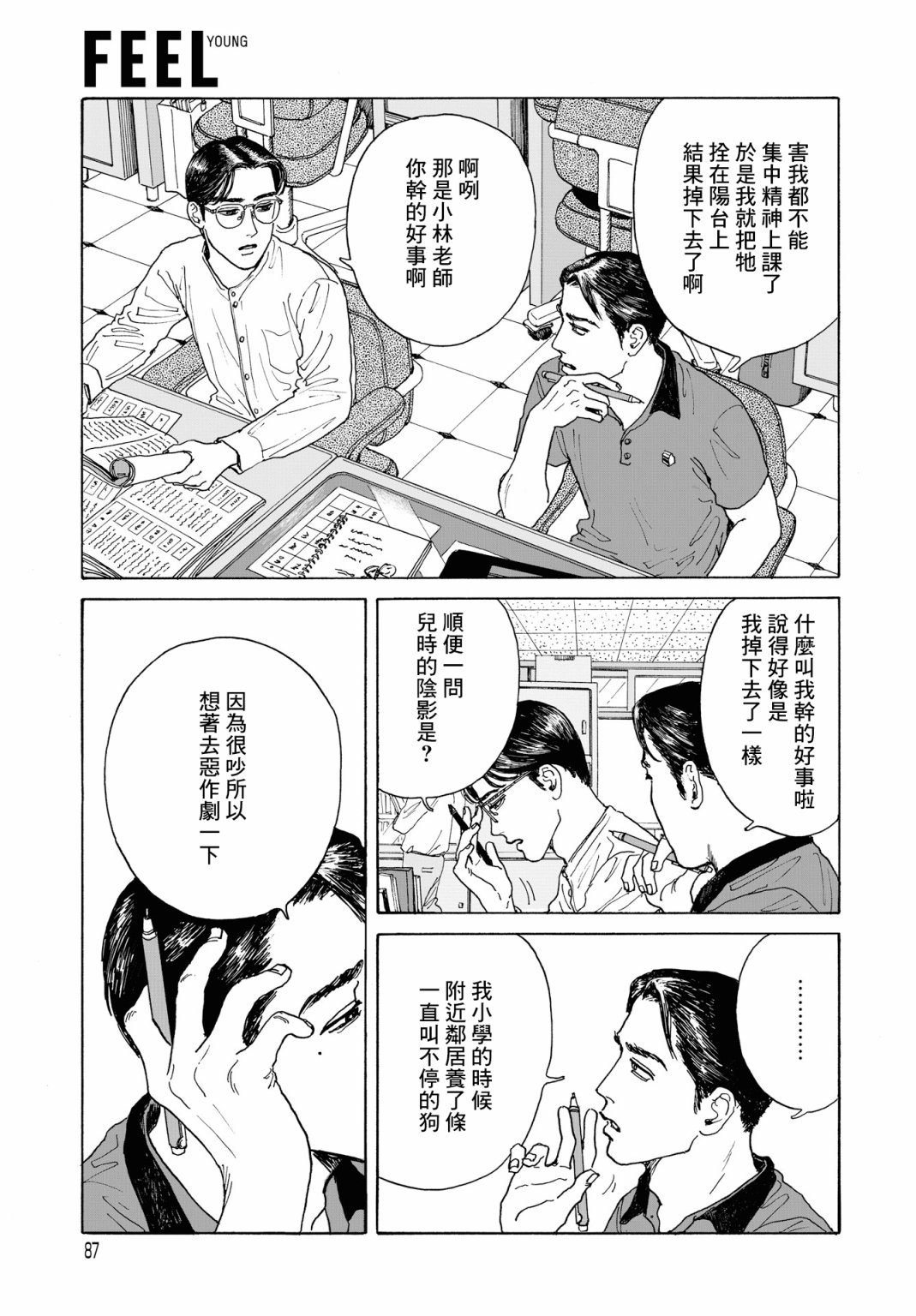 女校之星韩漫全集-第02话无删减无遮挡章节图片 