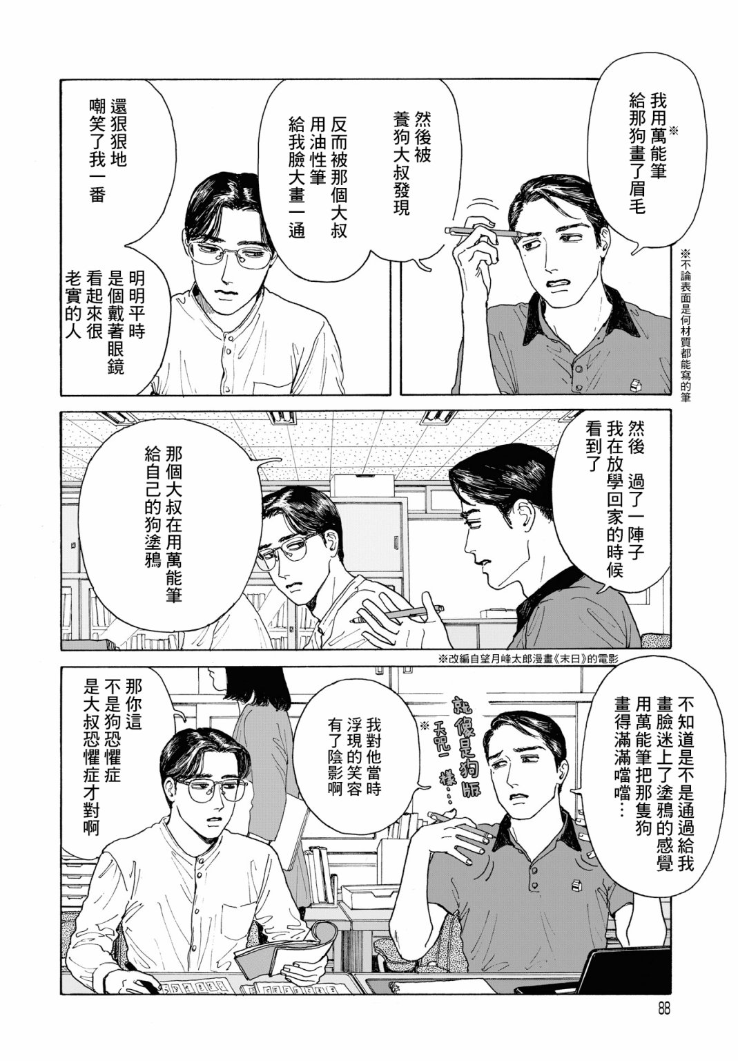 女校之星韩漫全集-第02话无删减无遮挡章节图片 