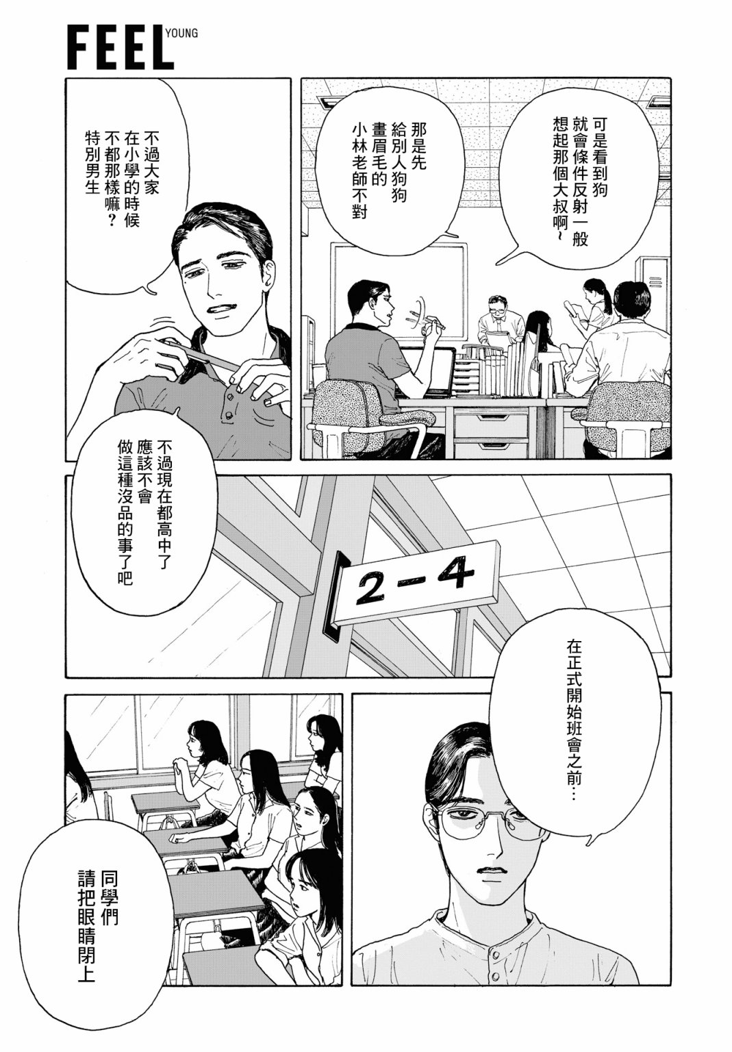 女校之星韩漫全集-第02话无删减无遮挡章节图片 