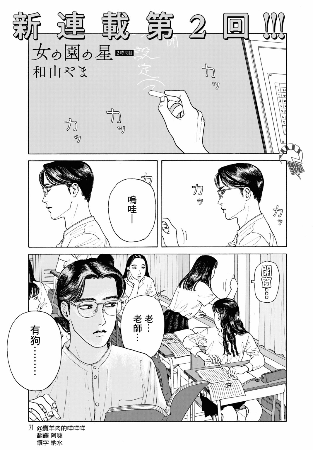 女校之星韩漫全集-第02话无删减无遮挡章节图片 