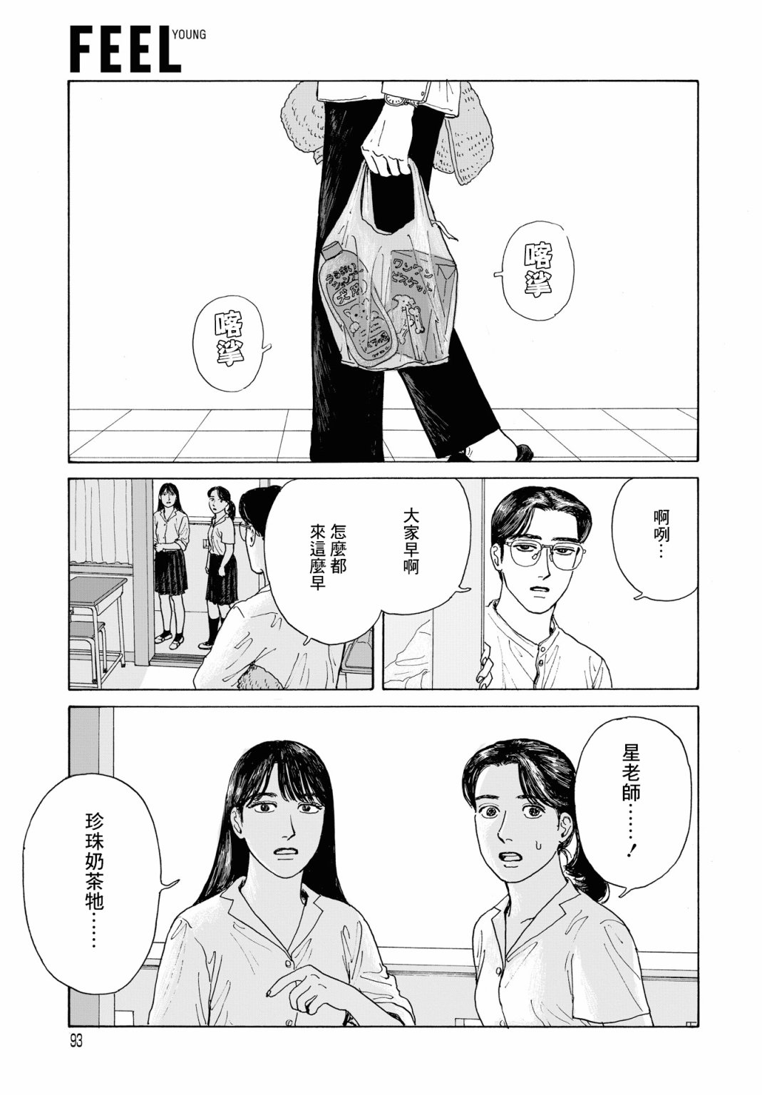 女校之星韩漫全集-第02话无删减无遮挡章节图片 