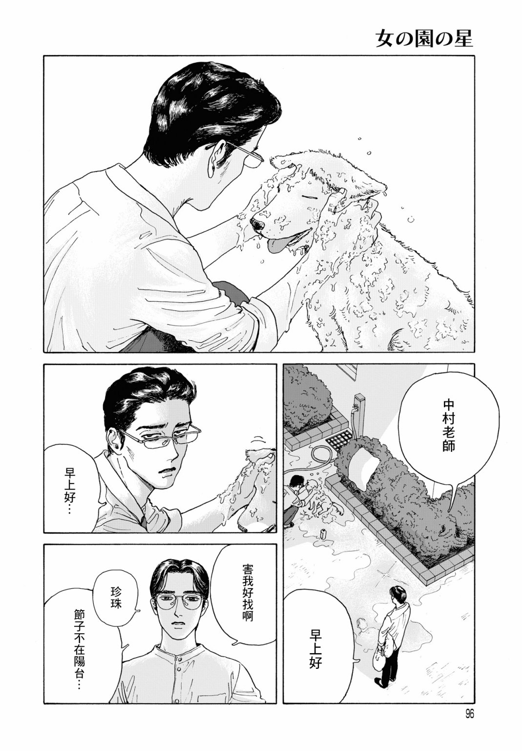 女校之星韩漫全集-第02话无删减无遮挡章节图片 
